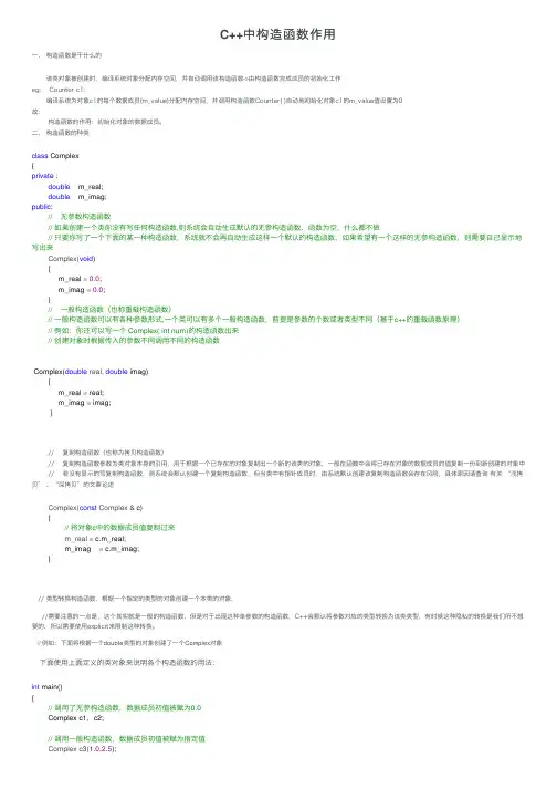 C++中构造函数作用