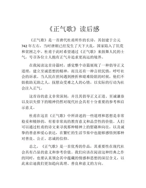 《正气歌》读后感