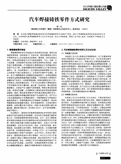 汽车焊接铸铁零件方式研究