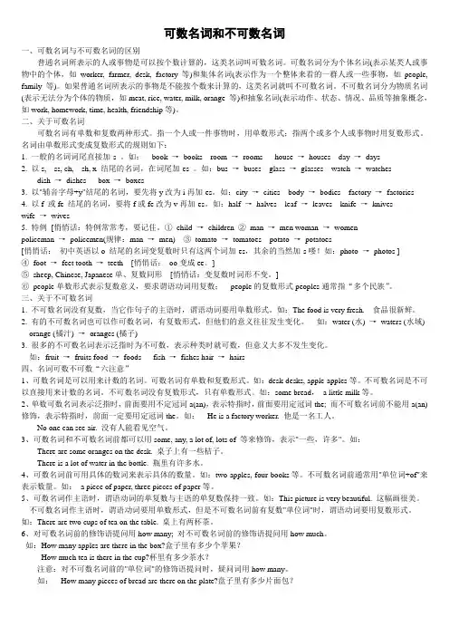 1、可数名词和不可数名词