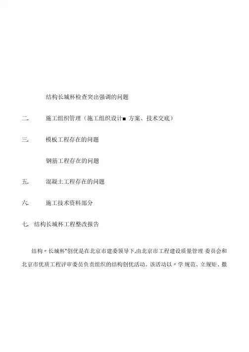 结构长城杯工程培训资料