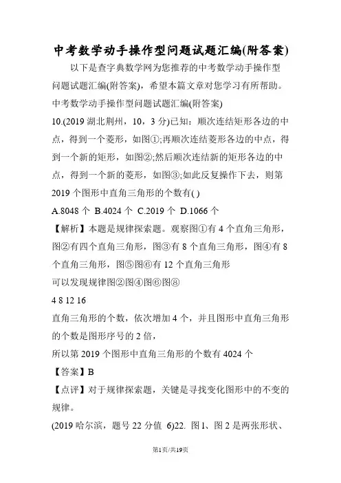 中考数学动手操作型问题试题汇编(附答案)