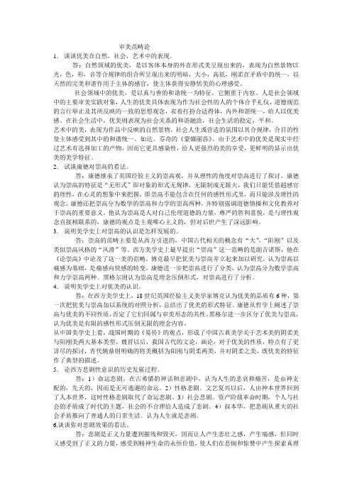 美学——审美范畴论