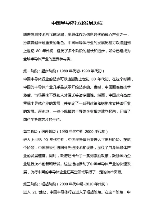 中国半导体行业发展历程