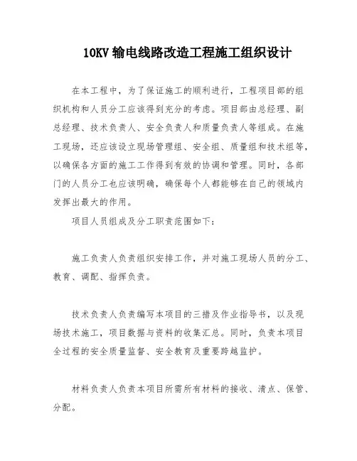 10KV输电线路改造工程施工组织设计