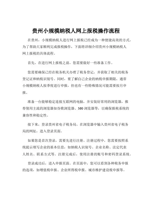 贵州小规模纳税人网上报税操作流程