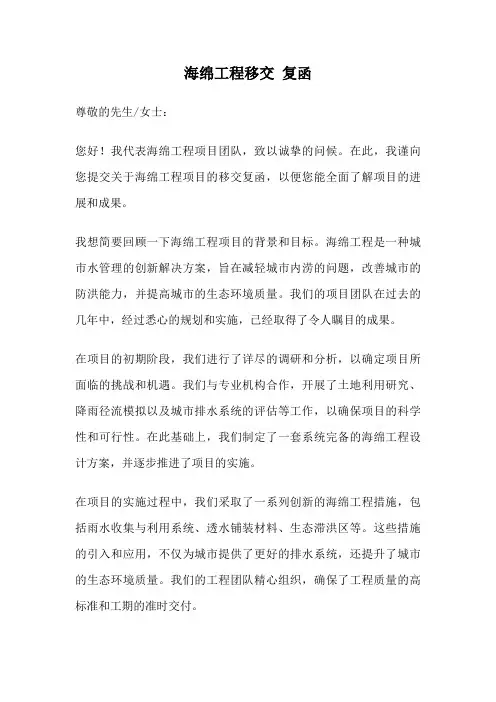 海绵工程移交 复函