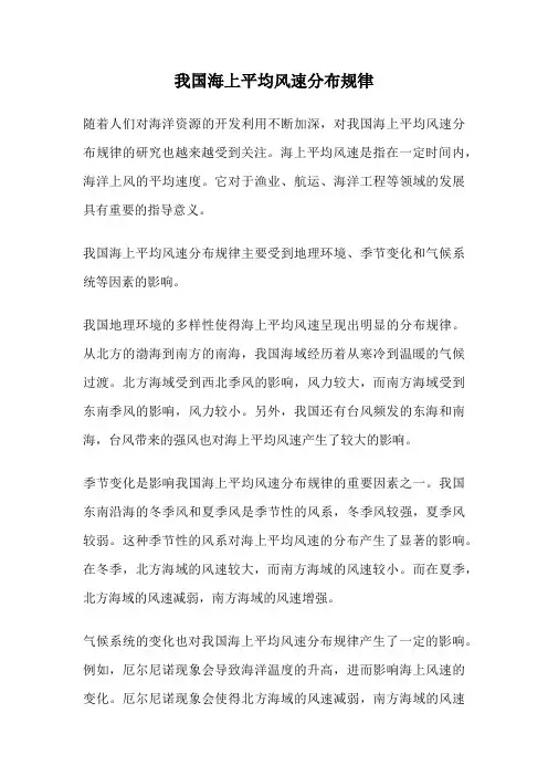 我国海上平均风速分布规律
