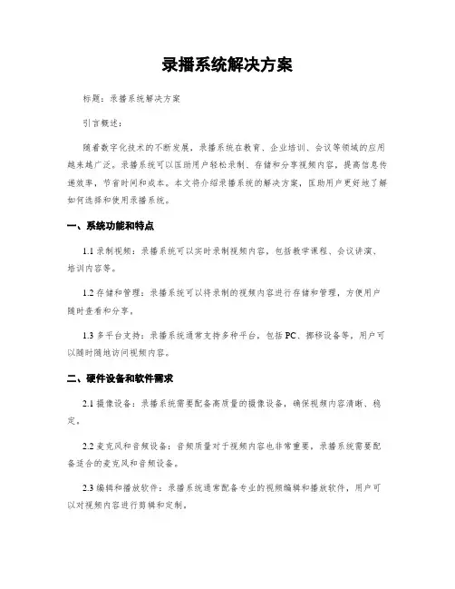 录播系统解决方案
