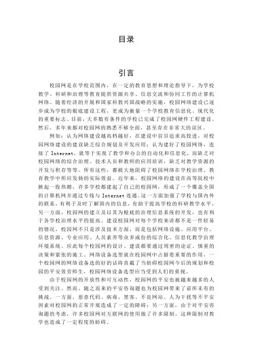 校园网设备选型与设计