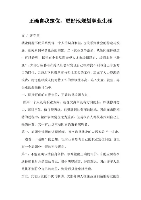 正确自我定位更好地规划职业生涯(完整版)