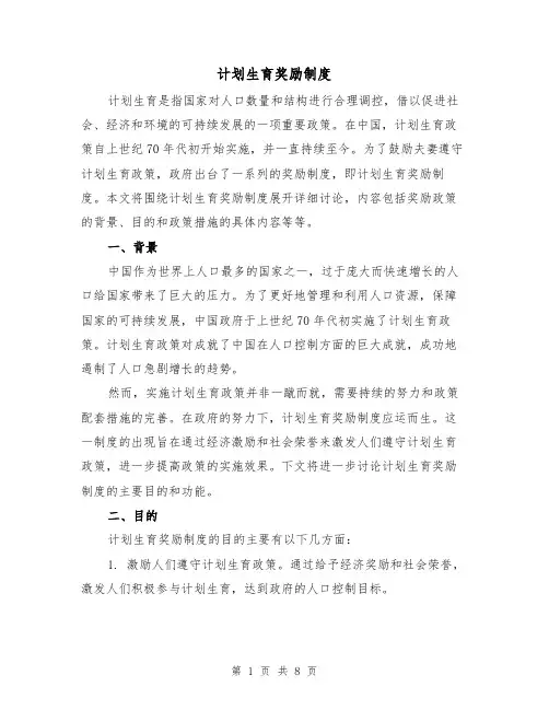 计划生育奖励制度（二篇）