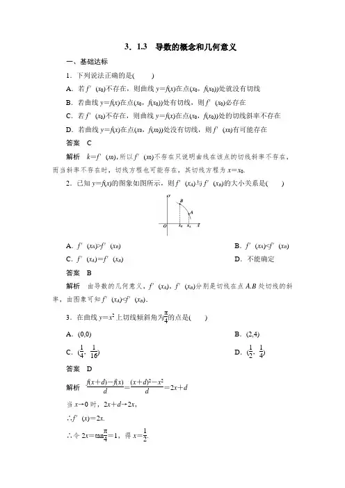湘教版 作业 3.1.3 导数的概念和几何意义