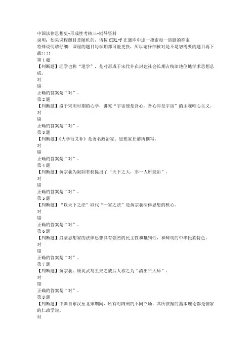 国开(山东)02013-中国法律思想史-形成性考核三-参考资料答案