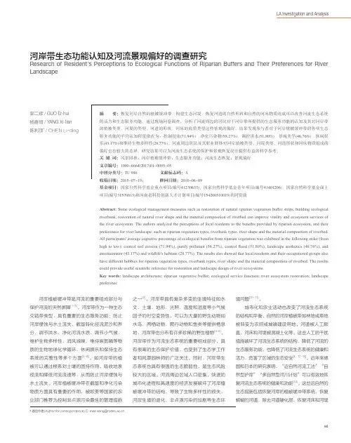 河岸带生态功能认知及河流景观偏好的调查研究