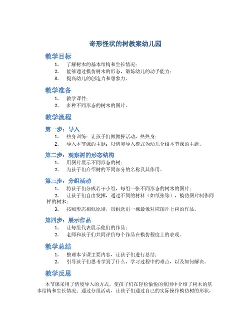 奇形怪状的树教案幼儿园