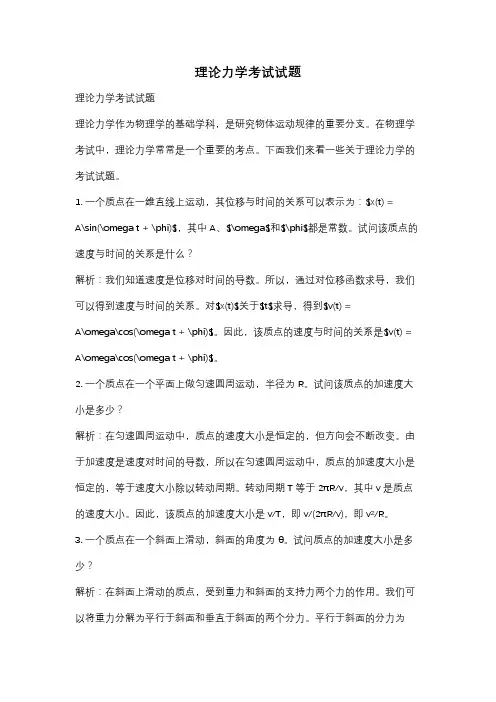 理论力学考试试题