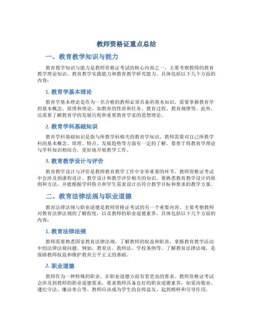 教师资格证重点总结