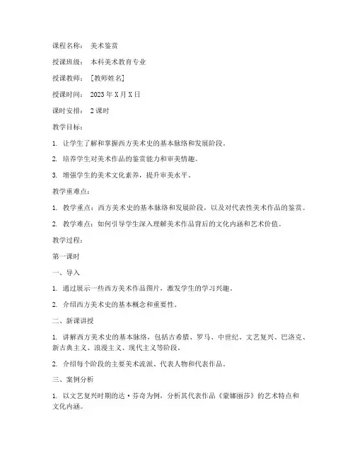 大学美术教案格式模板范文