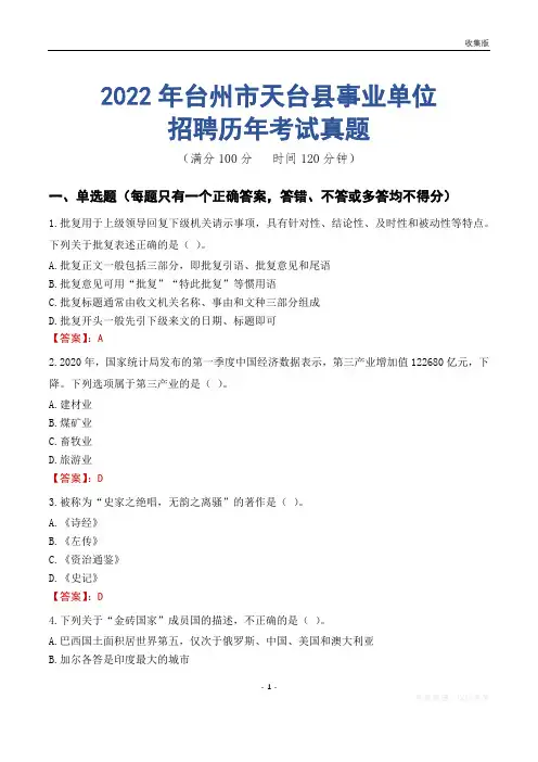 台州市天台县事业单位历年考试真题