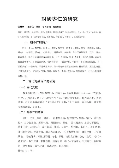 酸枣仁——精选推荐
