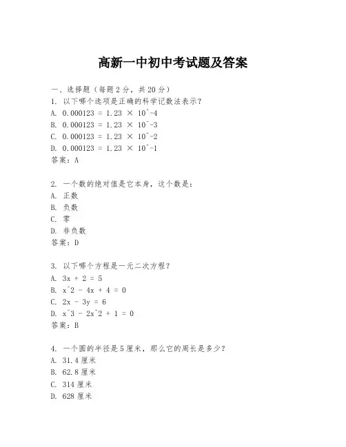 高新一中初中考试题及答案