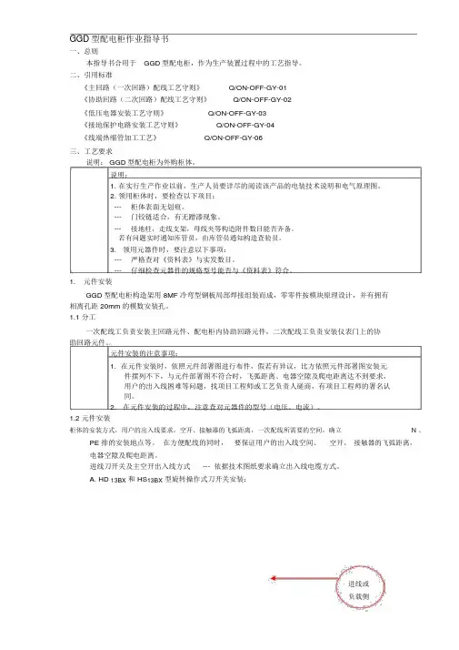 配电柜安装规则GGD