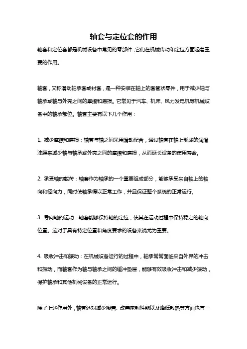 轴套与定位套的作用