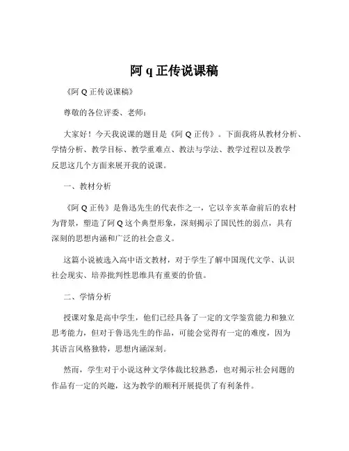 阿q正传说课稿