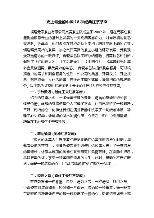 史上最全的中国18种经典红茶茶席