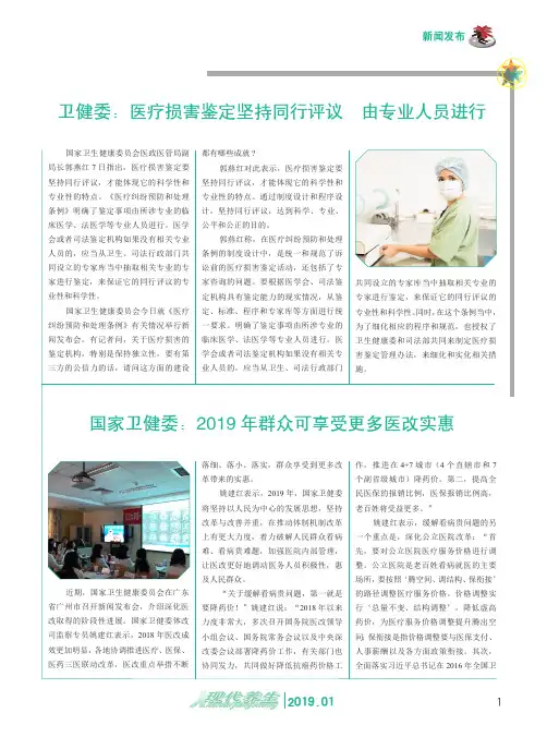 卫健委：医疗损害鉴定坚持同行评议由专业人员进行