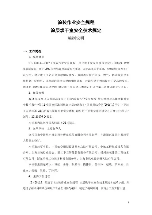 涂装作业安全规程