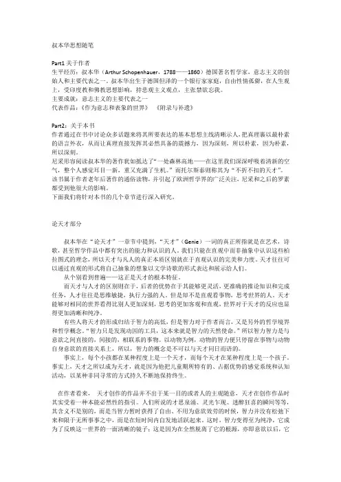 叔本华思想随笔