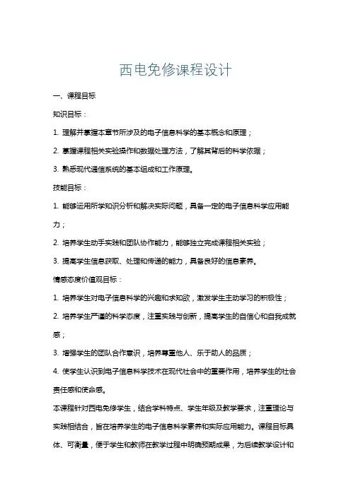 西电免修课程设计