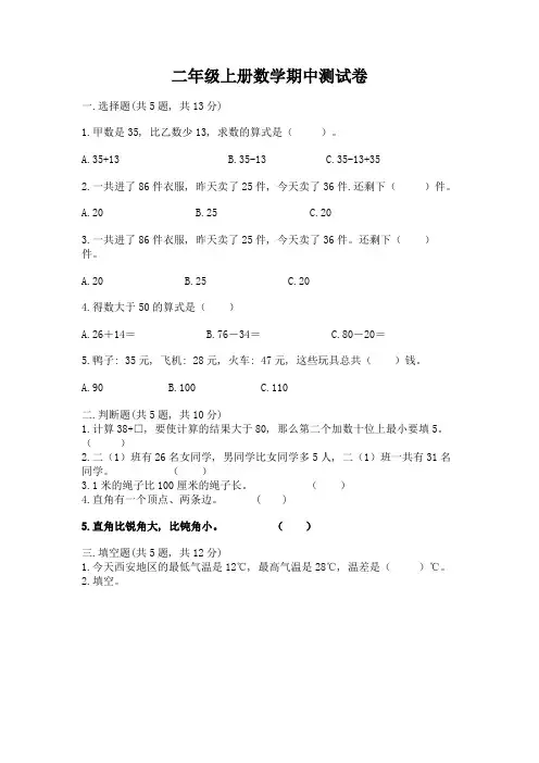 二年级上册数学期中测试卷及参考答案(综合卷)