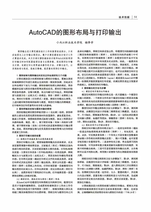 AutoCAD的图形布局与打印输出