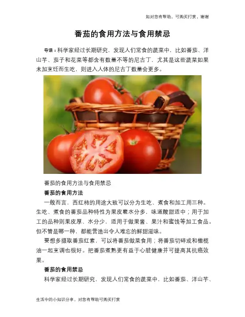 番茄的食用方法与食用禁忌