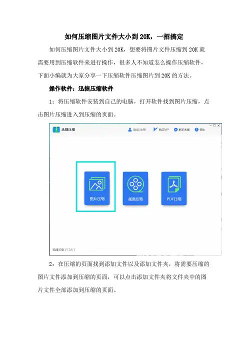 如何压缩图片文件大小到20K,一招搞定