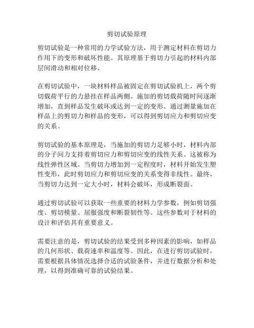 剪切试验原理