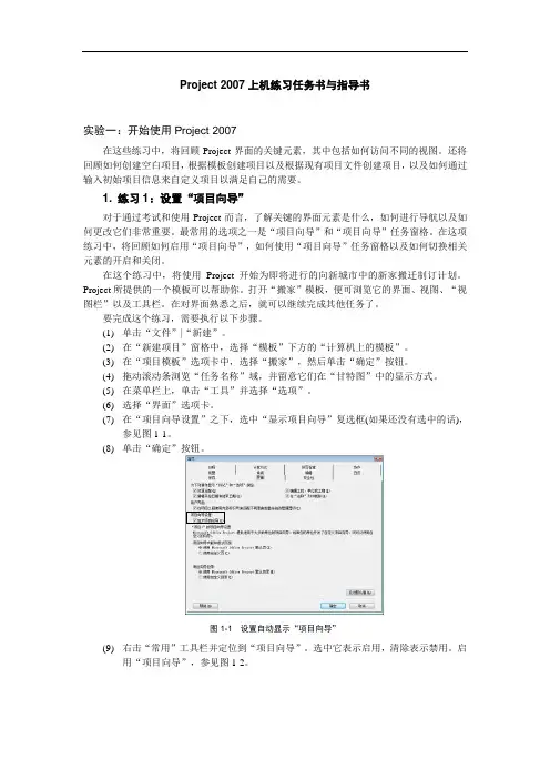 Project 2007上机练习任务书与指导书