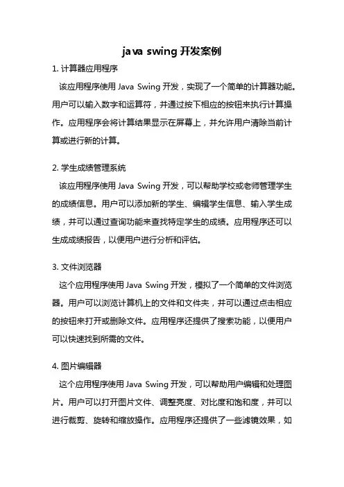 java swing开发案例