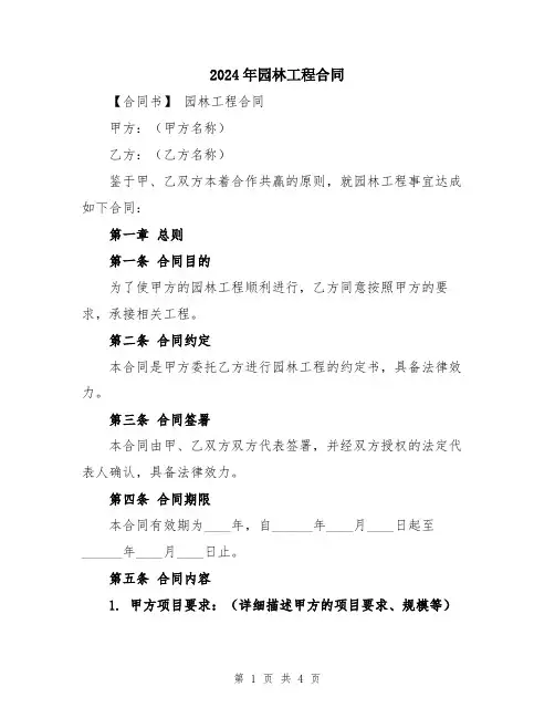 2024年园林工程合同