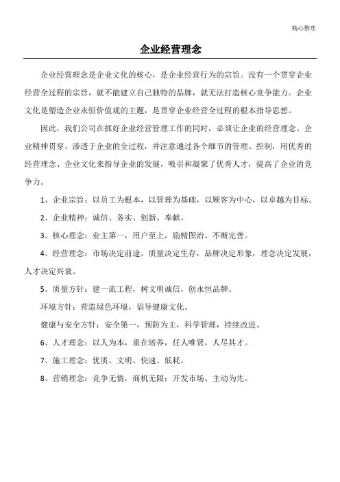 企业经营理念