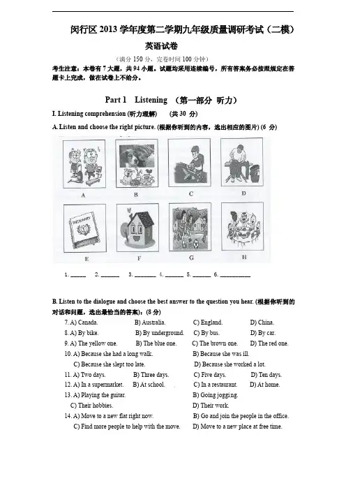上海市闵行区2014年中考二模英语试题及答案(含音频)