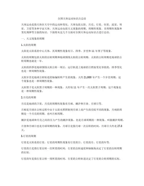 全国天体运动知识点总结