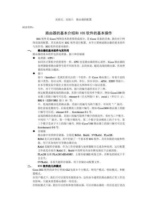 路由器的基本配置rfrfsd