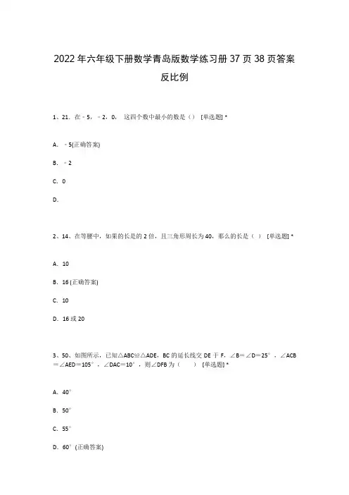 2022年六年级下册数学青岛版数学练习册37页38页答案反比例