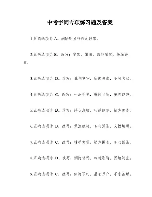 中考字词专项练习题及答案