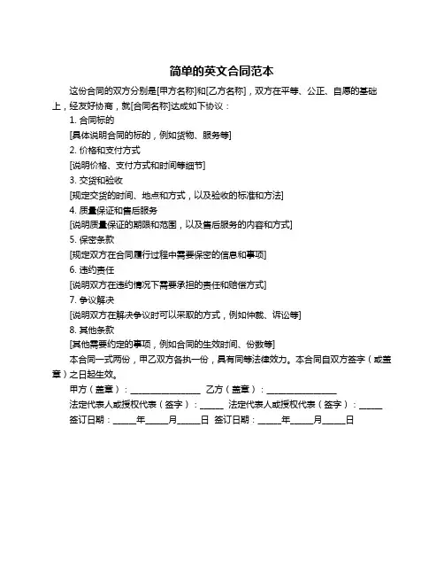 简单的英文合同范本