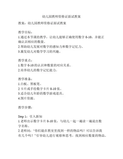 幼儿园教师资格证面试教案